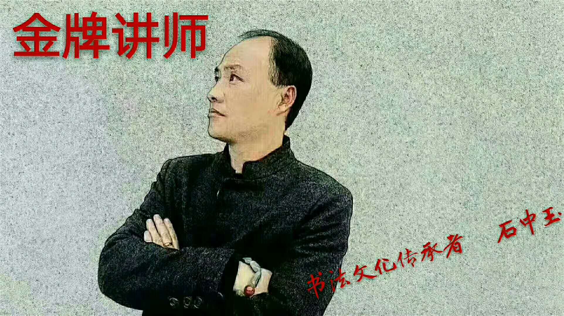 石中玉