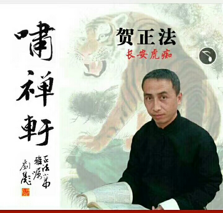 贺正法