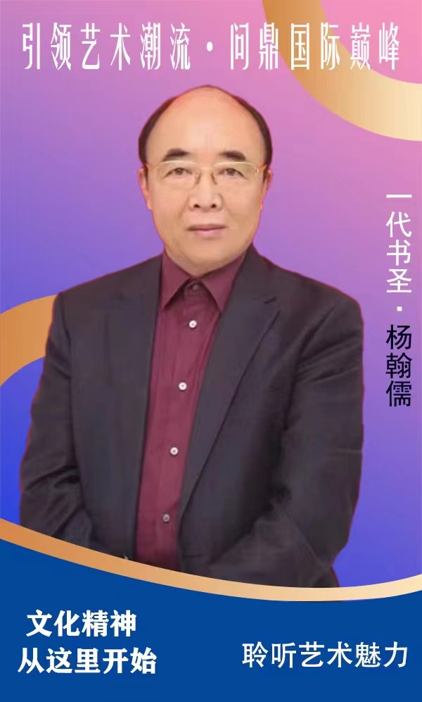 杨翰儒