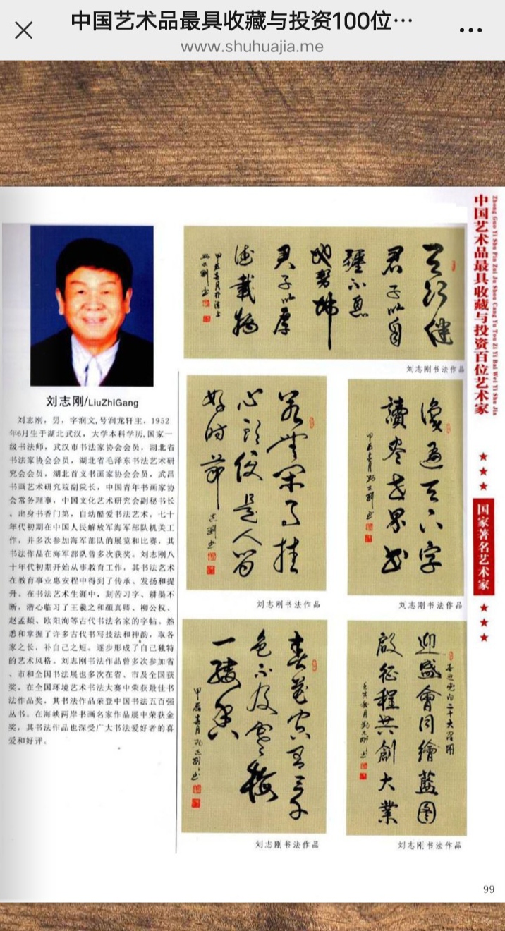 刘志刚