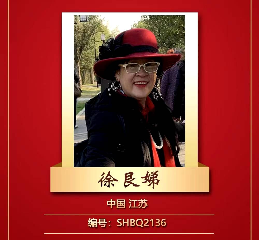 徐艮娣