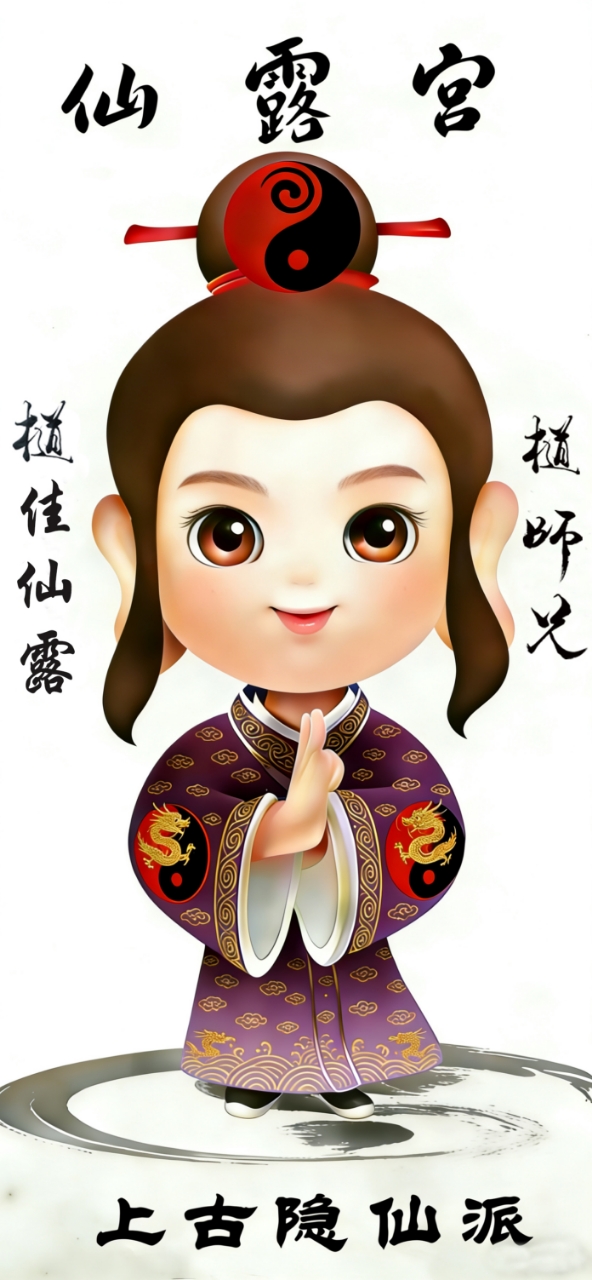 上古隐仙派第七代传人道师兄