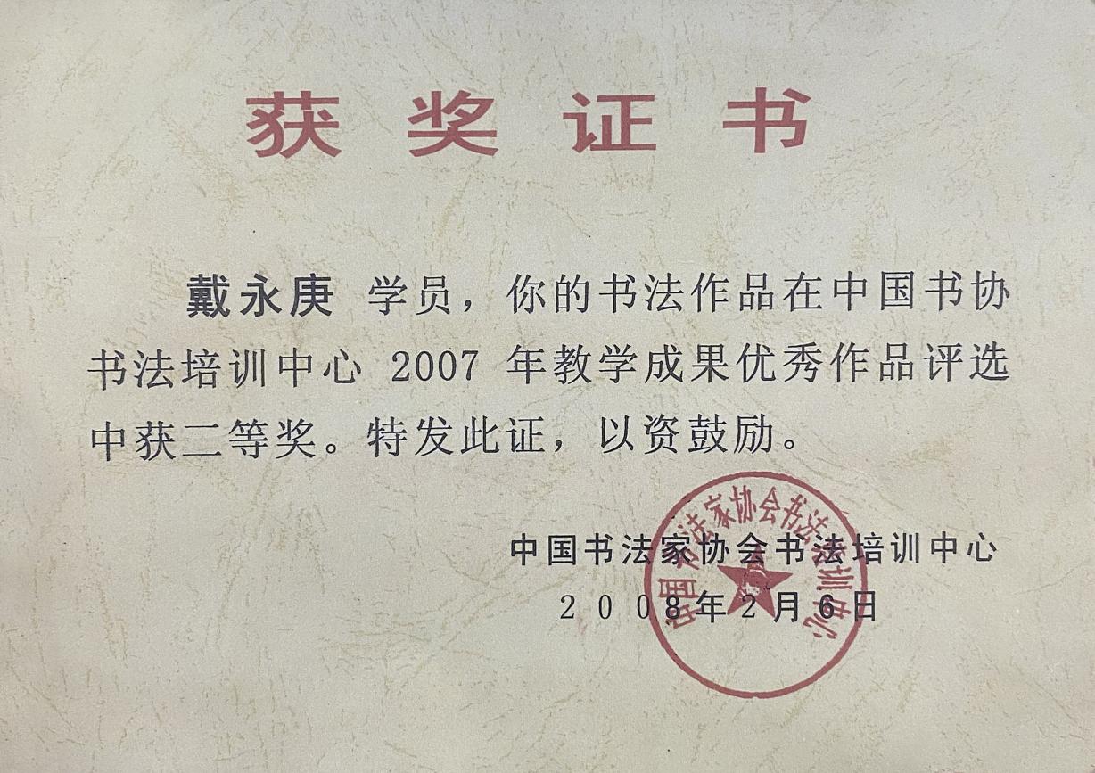 周年——龙涎墨麝耀香江书法展"金奖2019《中日书画篆刻交流展》优